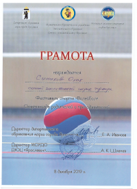../nashi_dostizhenie___gramoti_diplomi_blagodarnosti/gramota_po_voleybolu_simakov_oleg_w200_h275.png