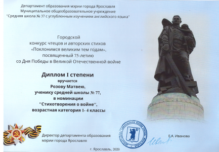 ../nashi_dostizhenie___gramoti_diplomi_blagodarnosti/rozov_matvey_w433_h300.png